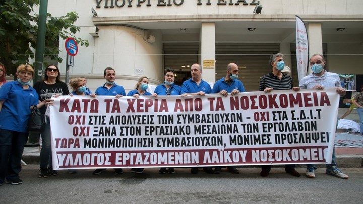 Συγκέντρωση διαμαρτυρίας γιατρών και νοσηλευτών έξω από το υπουργείο Υγείας