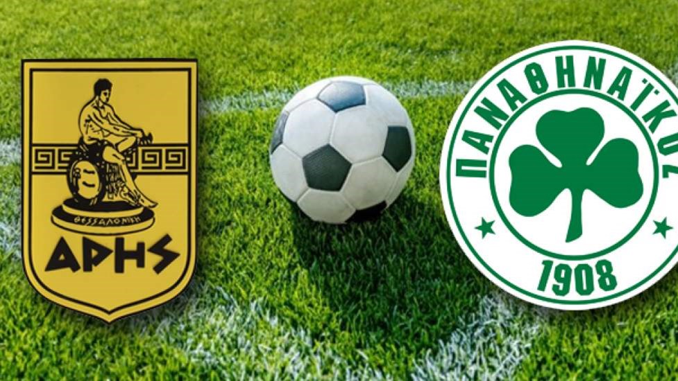 Άρης-Παναθηναϊκός 0-0 (ΗΜ.)
