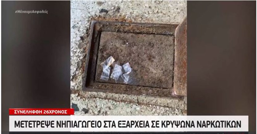 Ανακάλυψη στα Εξάρχεια: Είχε μετατρέψει το νηπιαγωγείο σε αποθήκη ναρκωτικών – ΒΙΝΤΕΟ