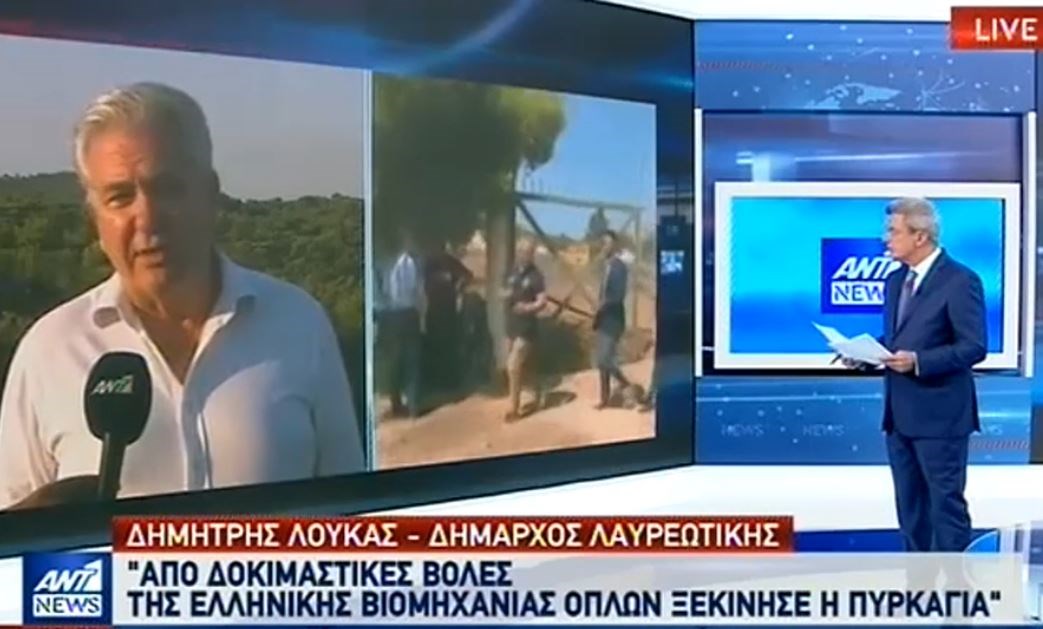 Δήμαρχος Λαυρίου: Από βολές της ΕΒΟ ξέσπασε η φωτιά στο Λαύριο – BINTEO