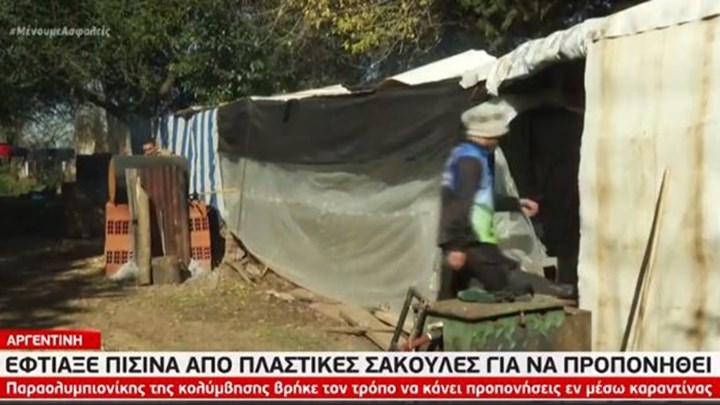 Κορονοϊός: Παραολυμπιονίκης έφτιαξε πισίνα με πλαστικές σακούλες για να προπονηθεί