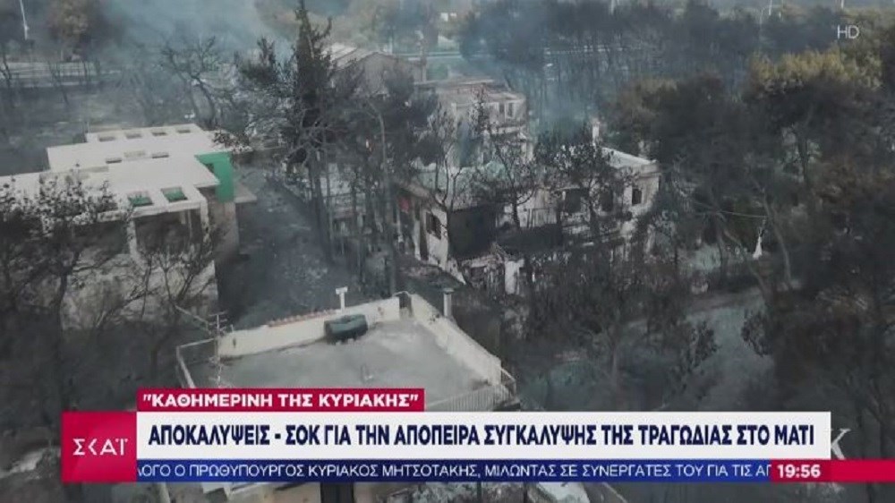 Φωτιά στο Μάτι: Στο φως και νέα ηχητικά ντοκουμέντα της καταγγελίας για απόπειρα συγκάλυψης ευθυνών