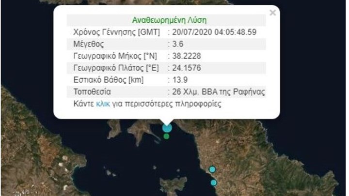Σεισμός ΤΩΡΑ – Έγινε αισθητός στην Αττική