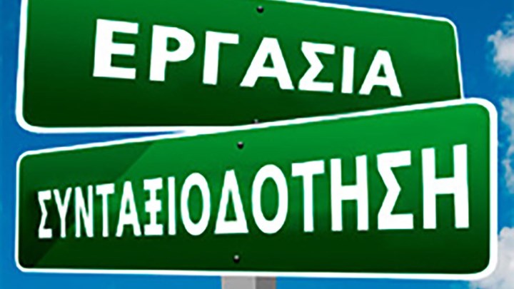 Ποιοι μπορούν να βγουν φέτος στη σύνταξη στα 55,60 και 62 έτη – Όλες οι λεπτομέρειες