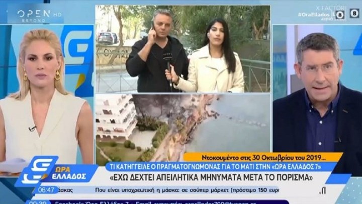 Φωτιά στο Μάτι: Οι καταγγελίες του πραγματογνώμονα για τη δολιοφθορά στη μηχανή του και τα απειλητικά μηνύματα