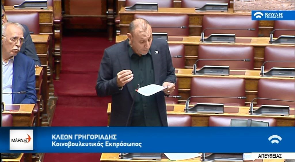 Βουλή: Αποχώρησε από τη συζήτηση για τον Παπαγγελόπουλο το ΜέΡΑ25