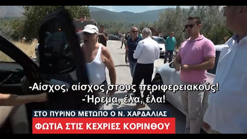 Φωτιά στις Κεχριές Κορινθίας: Επεισόδιο Χαρδαλιά με πολίτη – ΒΙΝΤΕΟ