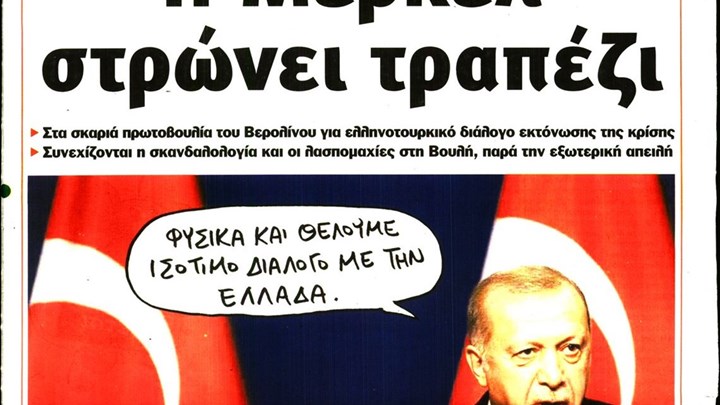 Το Ποντίκι σήμερα Πέμπτη 23/7/2020