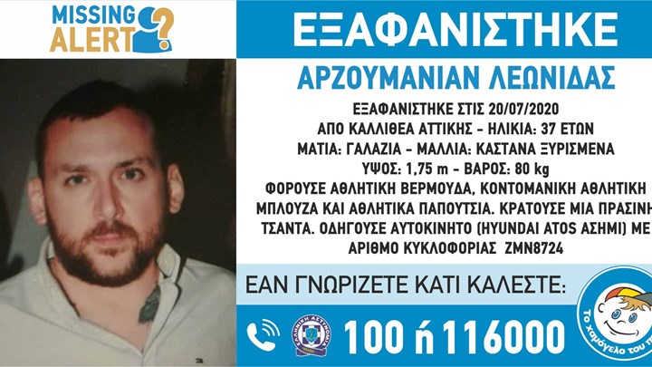 Θρίλερ με την εξαφάνιση 37χρονου από την Καλλιθέα – ΦΩΤΟ