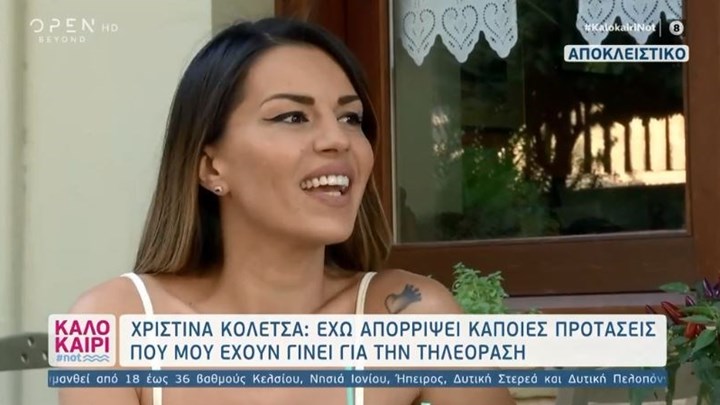 Χριστίνα Κολέτσα: Ερωτεύομαι από τους δέκα τον χειρότερο – ΒΙΝΤΕΟ