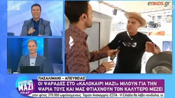 Επική στιγμή σε τηλεοπτική εκπομπή: Η “καλημέρα” που έκανε τους δημοσιογράφους να… κοκκινίσουν