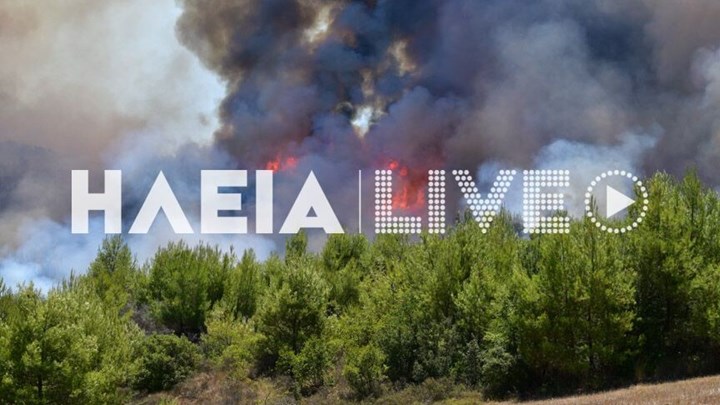 Πύρινος εφιάλτης στην Ηλεία – Ανεξέλεγκτη η φωτιά – ΦΩΤΟ- ΒΙΝΤΕΟ