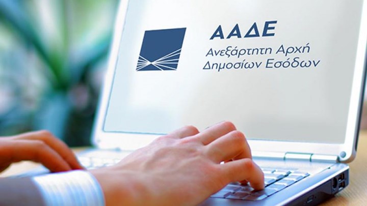 Εφορία: Πώς θα πληρωθεί ο λογαριασμός – Οι τέσσερις τρόποι