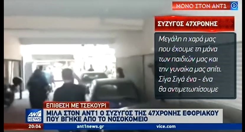 Επίθεση με τσεκούρι στη ΔΟΥ Κοζάνης: Συγκλονίζει ο σύζυγος της 47χρονης εφοριακού – ΒΙΝΤΕΟ