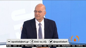 Δένδιας: Δεν υπάρχει συμπεφωνημένη διαδικασία έναρξης διαλόγου με την Τουρκία