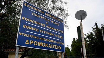 Συναγερμός στο Δρομοκαΐτειο: Ασθενής βρέθηκε θετική στον κορονοϊό