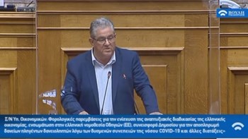 Κουτσούμπας: Για την ανακούφιση των λαϊκών στρωμάτων θα έπρεπε να συζητάμε την πρόταση του ΚΚΕ