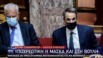 Κορονοϊός: Ασυνήθιστες εικόνες στο Κοινοβούλιο – Με μάσκες οι βουλευτές – ΒΙΝΤΕΟ