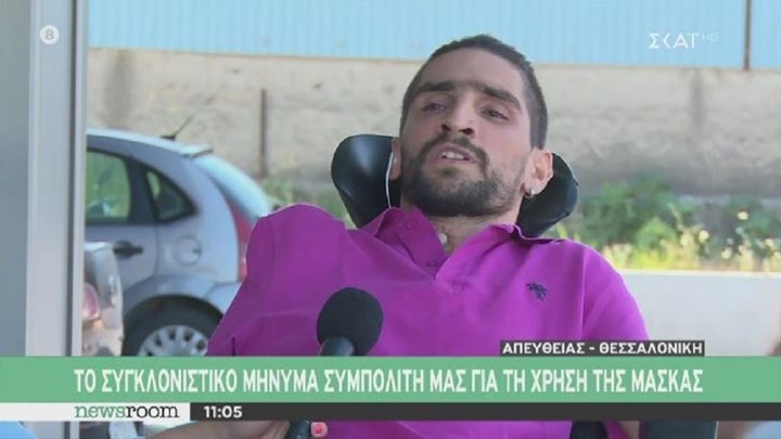 Ακτιβιστής ΑμεΑ: Αν νομίζεις ότι η μάσκα σε περιορίζει δεν ξέρεις από αληθινό περιορισμό