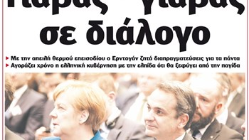 Το Ποντίκι σήμερα Πέμπτη 30/7/2020