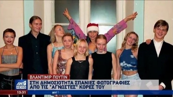 Σπάνια φωτογραφικά ντοκουμέντα από τις “άγνωστες κόρες” του Πούτιν – ΒΙΝΤΕΟ