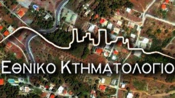 Κτηματολόγιο: Έως 2.000 ευρώ τα πρόστιμα για εκπρόθεσμη δήλωση – Πότε θα “ενεργοποιηθούν”