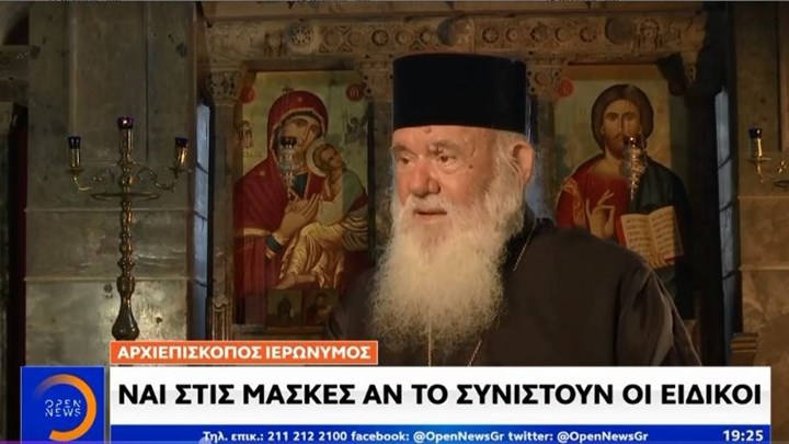 Αρχιεπίσκοπος Ιερώνυμος: “Ναι” στις μάσκες στις εκκλησίες αν το συνιστούν οι ειδικοί – ΒΙΝΤΕΟ