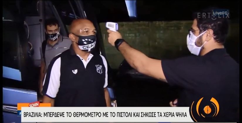 Κορονοϊός: Παίκτης ομάδας μπέρδεψε το θερμόμετρο με πιστόλι – Η επική αντίδραση – ΒΙΝΤΕΟ