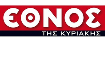 Κλείνει το “Έθνος της Κυριακής”