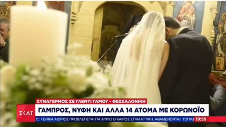 Γάμος στη Θεσσαλονίκη: Τι δήλωσε ο γαμπρός που βρέθηκε θετικός στον κορονοϊό – H περιγραφή του DJ -ΒΙΝΤΕΟ