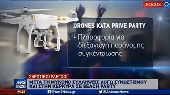 Κορονοϊός: Με drone η ΕΛ.ΑΣ. στη μάχη κατά των συναθροίσεων – Θα υποβάλλεται σχέδιο πτήσης – ΒΙΝΤΕΟ