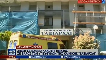 Κορονοϊός: Το ξέσπασμα του γιου ενός εκ των θυμάτων στην κλινική “Ταξιάρχαι”