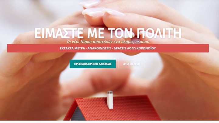 Πρόγραμμα “ΓΕΦΥΡΑ”: Σε λειτουργία η πλατφόρμα για την επιδότηση δανείων – Αναλυτικός οδηγός