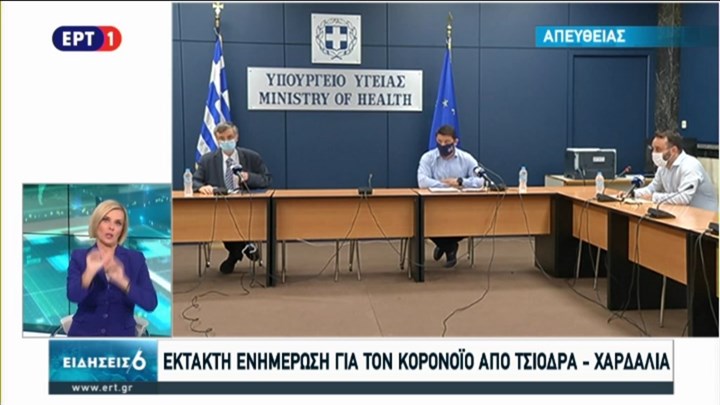 LIVE-Κορονοϊός: Η έκτακτη ενημέρωση από Τσιόδρα και Χαρδαλιά