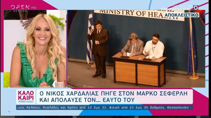 Ο Χαρδαλιάς πήγε Σεφερλή να δει… Χαρδαλιά – ΒΙΝΤΕΟ