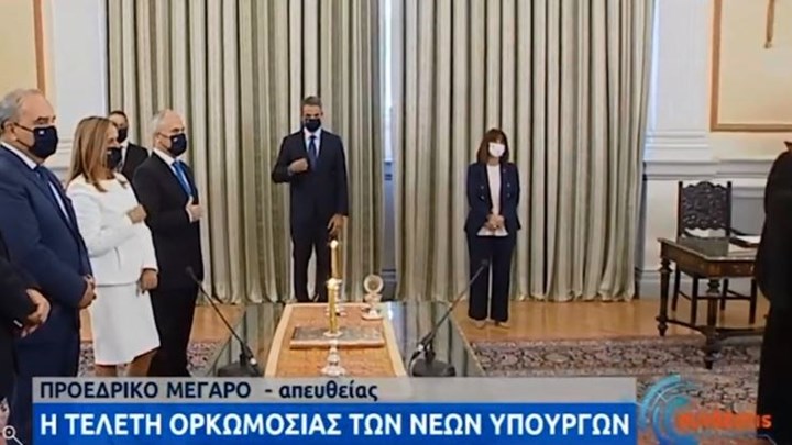 Η ορκωμοσία των νέων μελών της κυβέρνησης ήταν διαφορετική – Αποστάσεις, μάσκες και αντισηπτικά