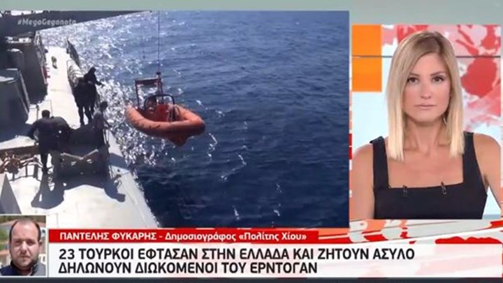 Χίος: Έφτασαν με σκάφος 23 Τούρκοι – Ζητούν άσυλο από την Ελλάδα – ΒΙΝΤΕΟ