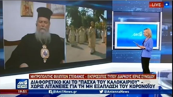 Μητροπολίτης Φιλίππων: Συνωστισμός στις λιτανείες, αλλά όχι στις παραλίες; – ΒΙΝΤΕΟ