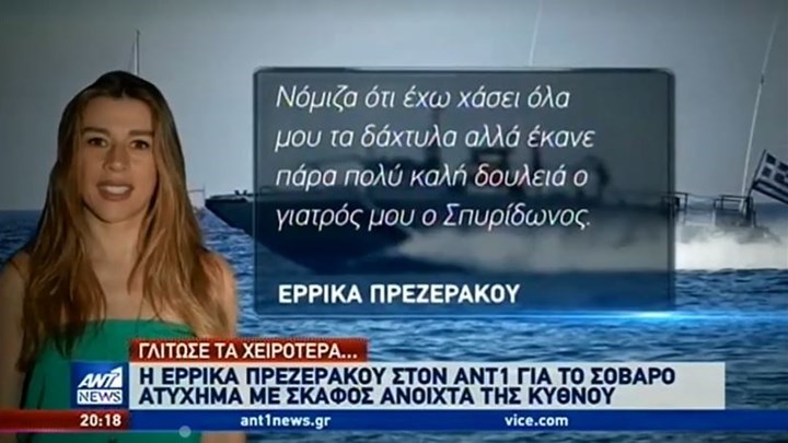 Συγκλονίζει η Έρρικα Πρεζεράκου για το ατύχημά της: Νόμιζα ότι έχω χάσει όλα μου τα δάχτυλα – ΒΙΝΤΕΟ