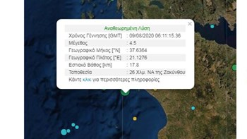 Στα 4,5 Ρίχτερ ο σεισμός – Ανάμεσα σε Ζάκυνθο και Πελοπόννησο το επίκεντρο – ΦΩΤΟ