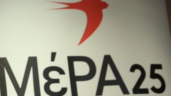 ΜέΡΑ25: Η απάντηση Χαρδαλιά για το 112 είναι λόγος παραίτησης του ίδιου και σύσσωμης της κυβέρνησης