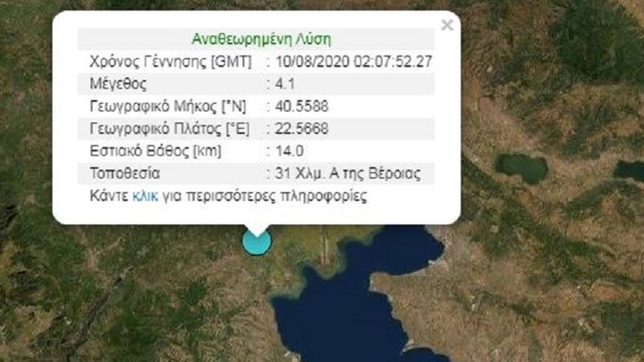Σεισμός 4,1 Ρίχτερ στη Βέροια