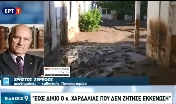 Ζερεφός: Είχε δίκιο ο Χαρδαλιάς – Καλώς δεν δόθηκε εντολή εκκένωσης – ΒΙΝΤΕΟ