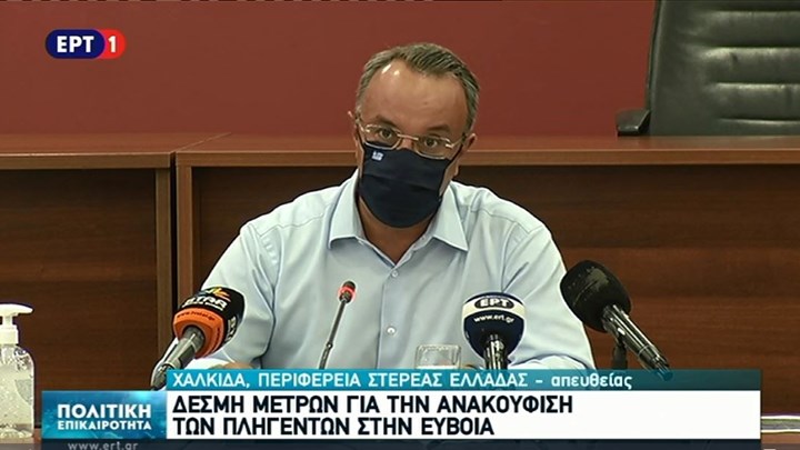 Σταϊκούρας: Όλα τα μέτρα στήριξης των πληγέντων στην Εύβοια