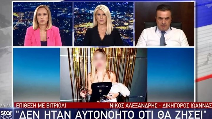 Επίθεση με βιτριόλι: “Δεν ήταν αυτονόητο ότι θα ζήσει η Ιωάννα” – ΒΙΝΤΕΟ