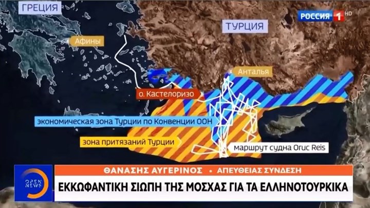 Ελληνοτουρκικά: Το παρασκήνιο της στάσης της Μόσχας – ΒΙΝΤΕΟ