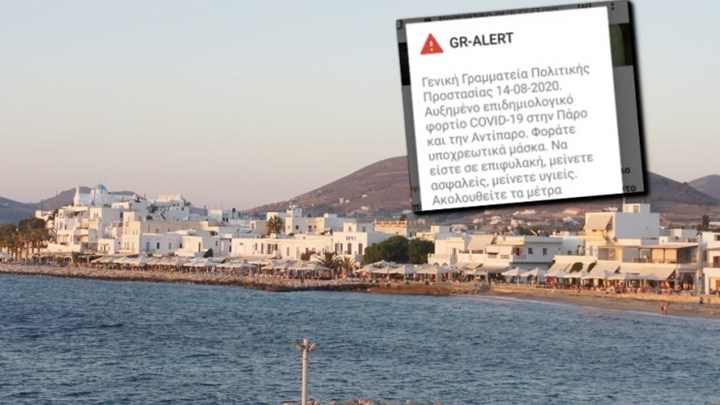 Κορονοϊός: Μήνυμα από το 112 στα κινητά πολιτών και τουριστών σε Πάρο-Αντίπαρο – Τι αναφέρει