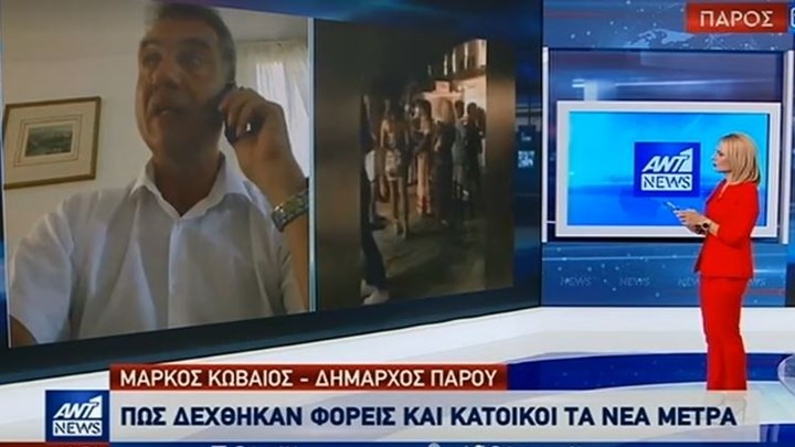 Κορονοϊός – Δήμαρχος Πάρου: Επαγγελματίες, φορείς και κάτοικοι θεωρούν άδικα τα νέα μέτρα – ΒΙΝΤΕΟ