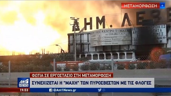 Φωτιά στη Μεταμόρφωση: Συνεχίζεται η “μάχη” των πυροσβεστών με τις φλόγες – ΒΙΝΤΕΟ