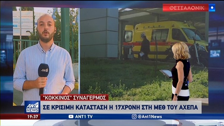 Κορονοϊός – Θεσσαλονίκη: Τα νεότερα για την υγεία της 17χρονης που νοσηλεύεται στην εντατική – ΒΙΝΤΕΟ